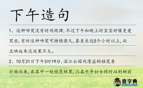 下午造句
