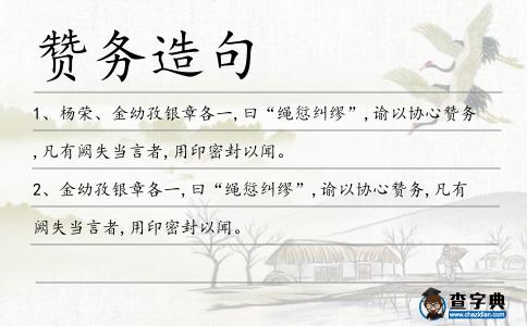贊務(wù)造句