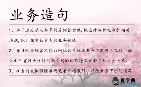 業務造句