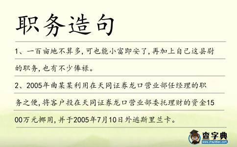 職務造句