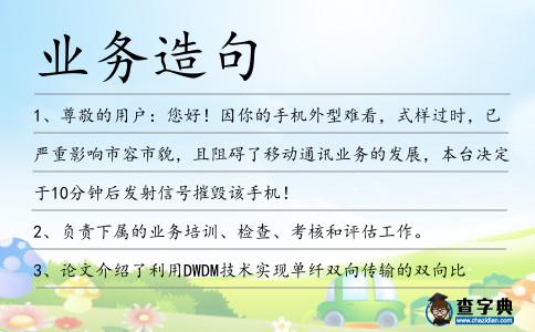 業務造句