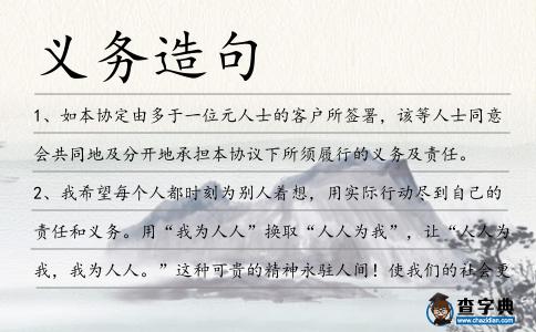 義務造句