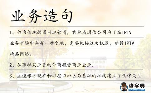 業務造句