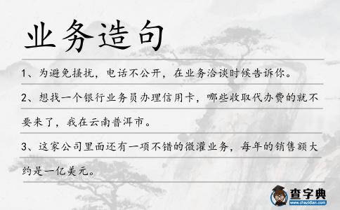 業(yè)務造句