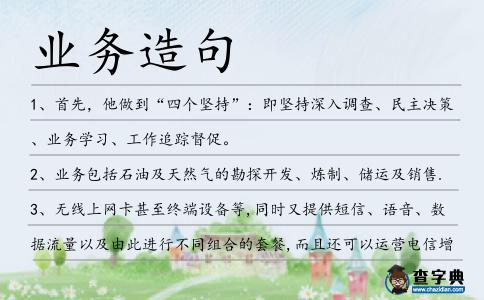 業務造句