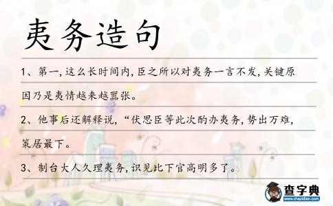夷務(wù)造句