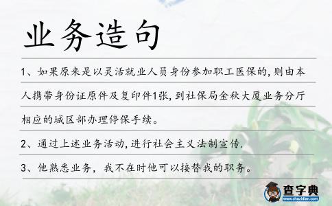 業務造句