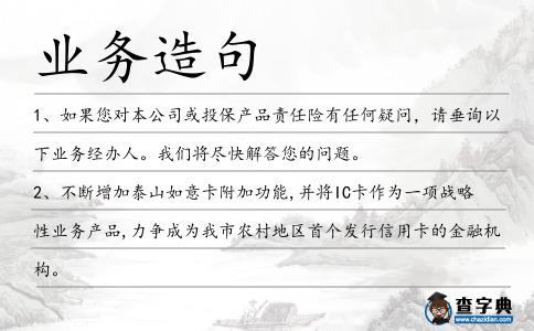業(yè)務(wù)造句