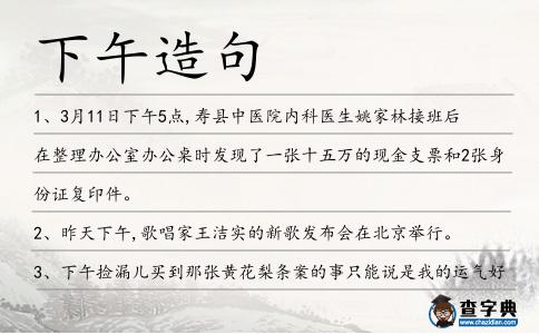 下午造句
