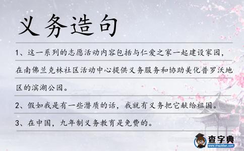 義務造句