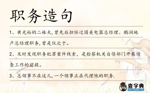 職務造句