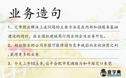 業務造句