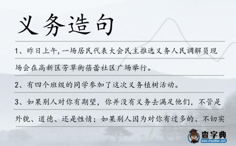 義務造句
