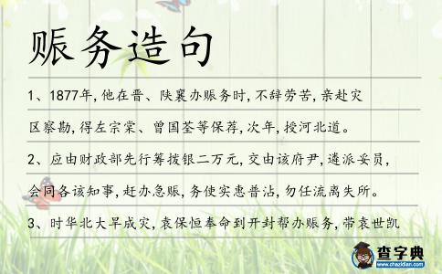 賑務(wù)造句