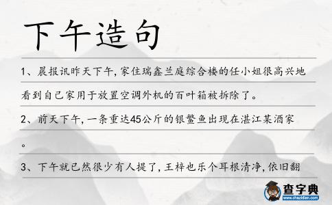 下午造句