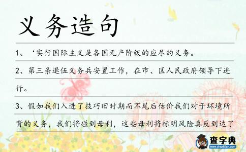 義務造句