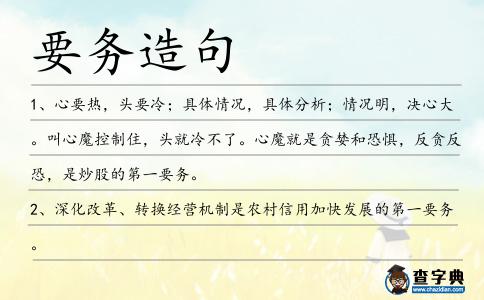 要務造句