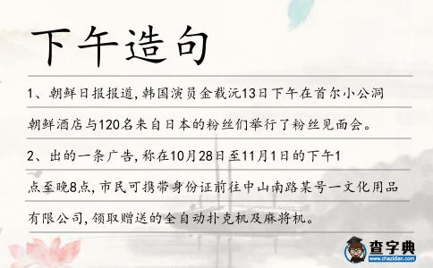 下午造句