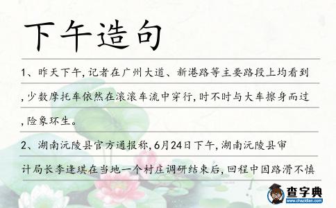 下午造句