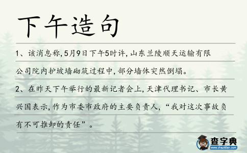下午造句