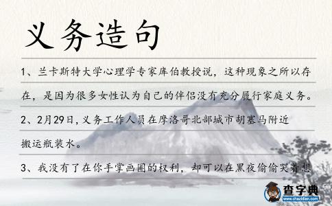 義務造句