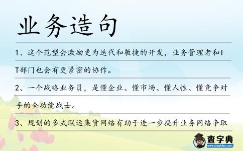 業務造句