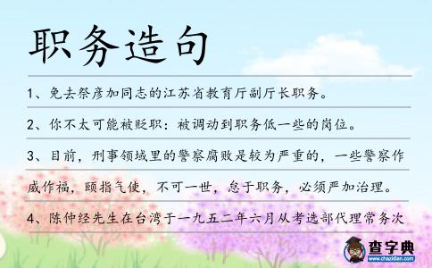 職務造句