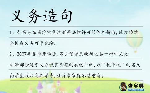 義務造句