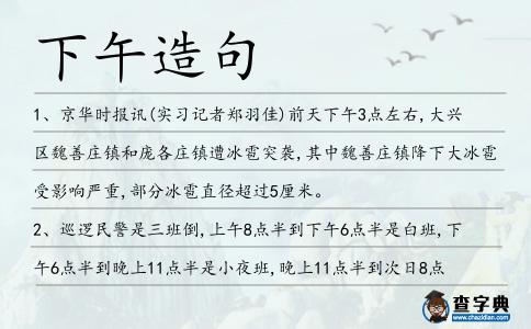 下午造句