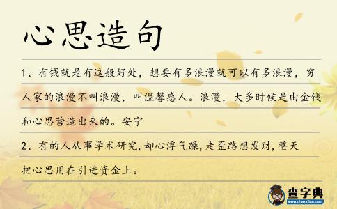心思造句