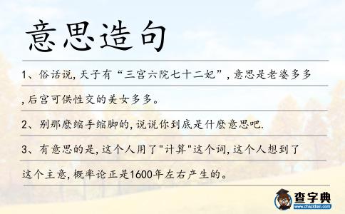 意思造句