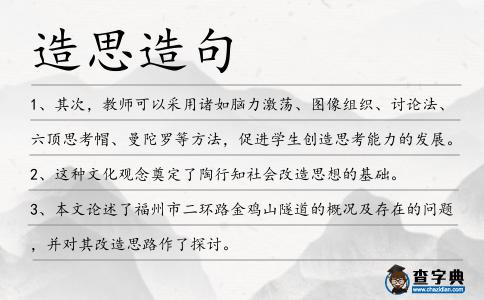 造思造句