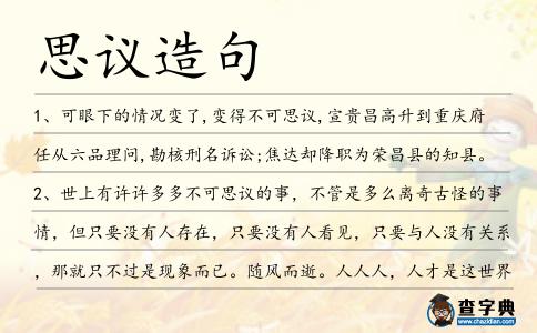 思議造句