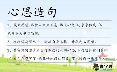 心思造句