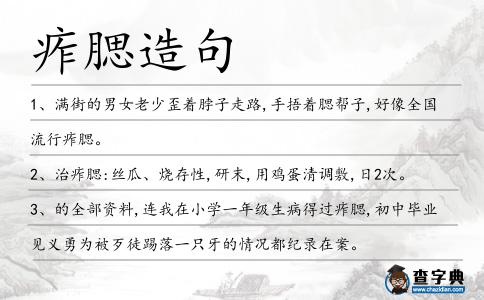 痄腮造句