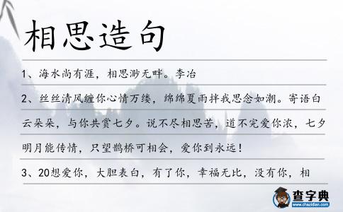 相思造句