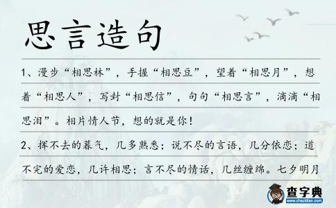 思言造句