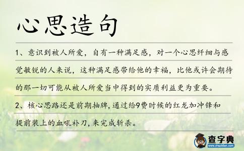 心思造句