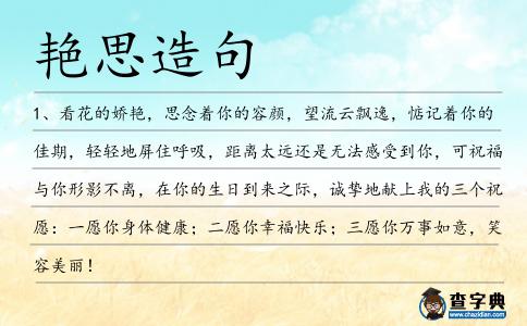艷思造句