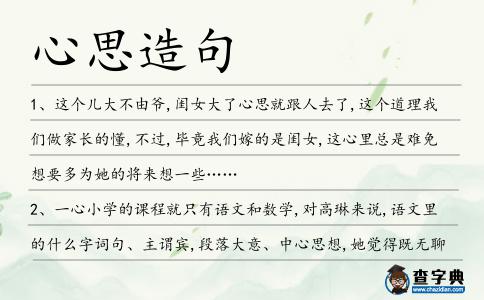 心思造句