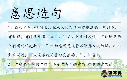 意思造句