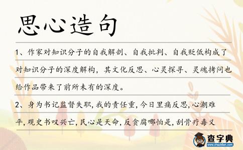 思心造句