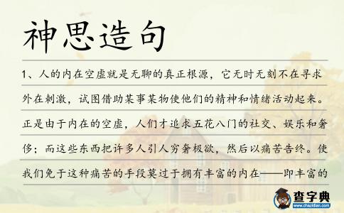 神思造句