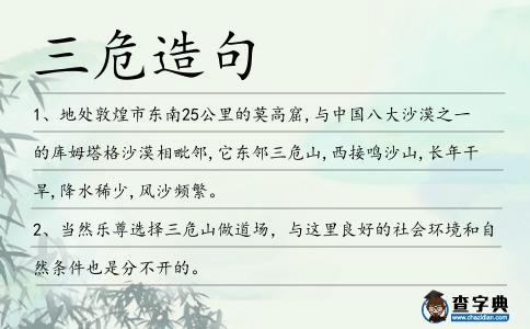 三危造句