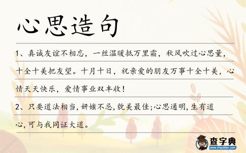心思造句