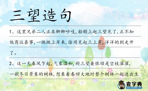 三望造句