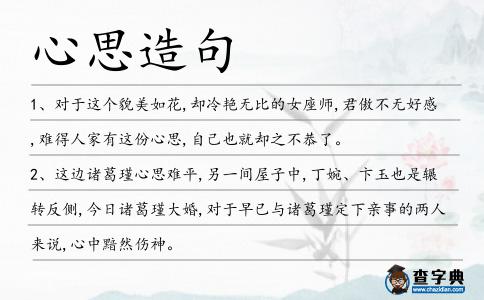 心思造句