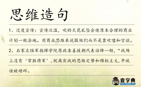 思維造句