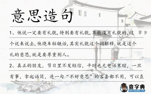 意思造句