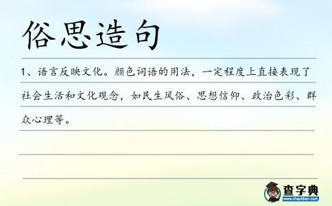俗思造句